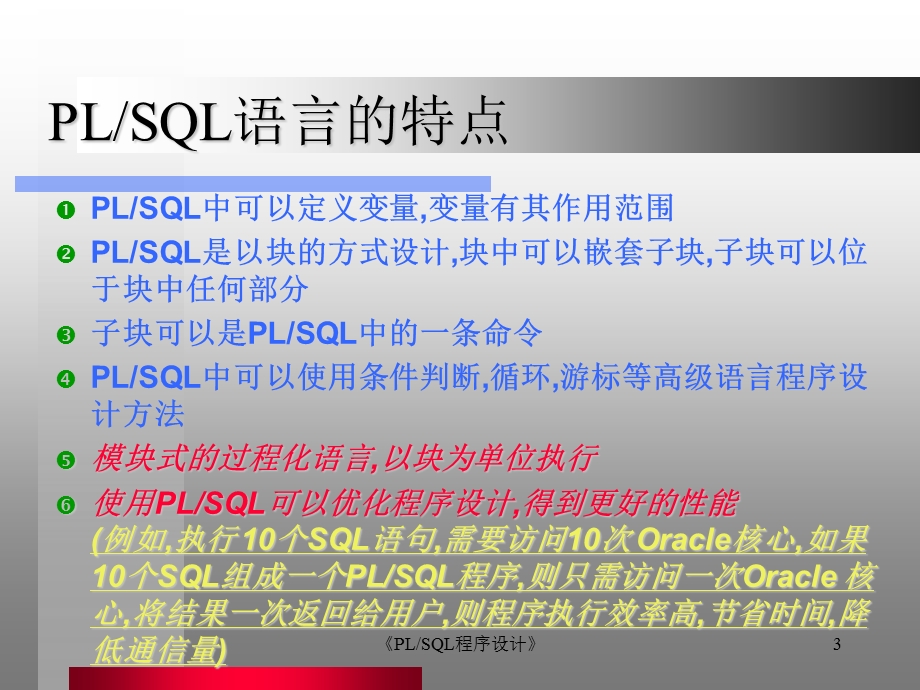 oracle存储过程培训资料.ppt_第3页