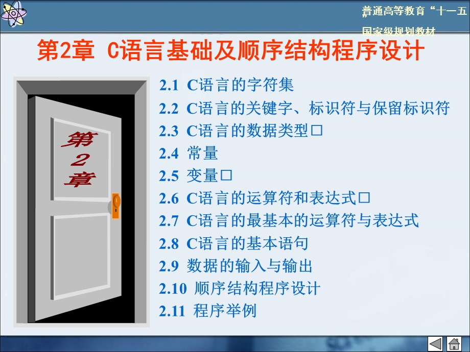 C语言基础及顺序结构程序设计.ppt_第2页