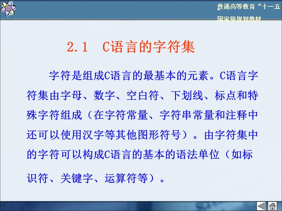 C语言基础及顺序结构程序设计.ppt_第3页