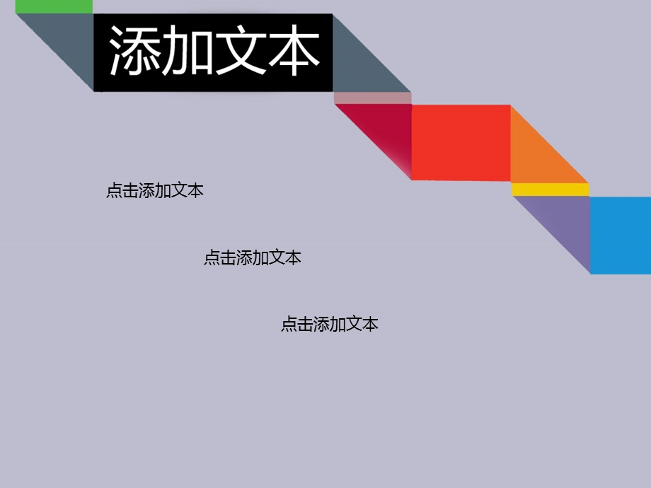 PPT经典模板-手绘美丽彩虹背景PPT模板.ppt_第3页