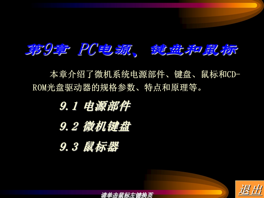 PC电源键盘鼠标.ppt_第1页