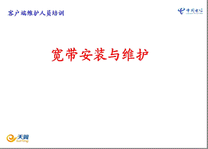 ADSL业务培训(PPT).ppt