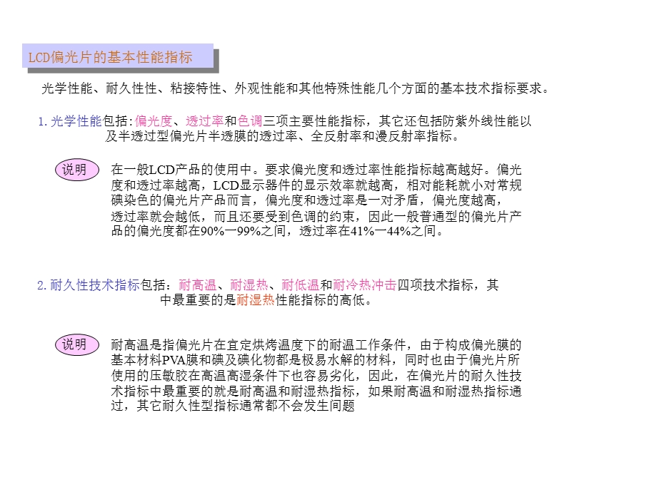 LCD偏光板的结构和原理介绍.ppt_第3页