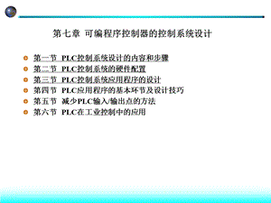 PLC1可编程序控制器的控制系统设计.ppt