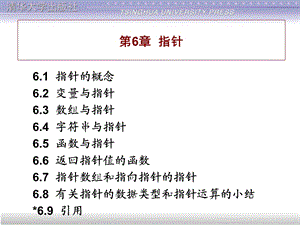 C程序设计谭浩强.ppt