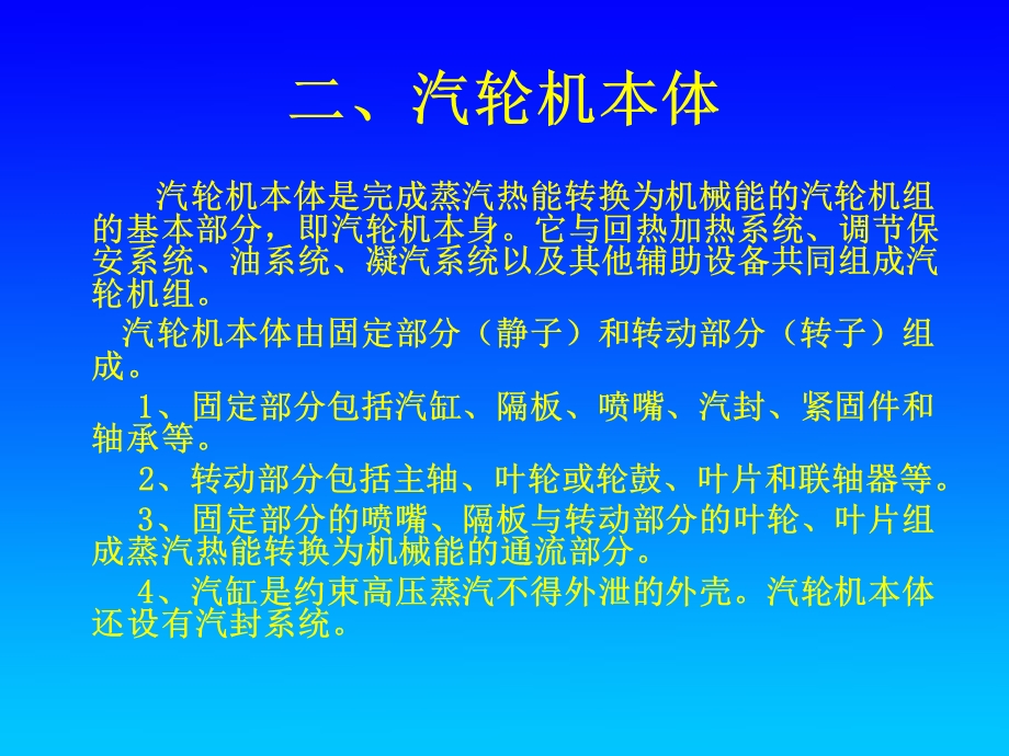 MW汽轮机主要技术参数和特点.ppt_第2页