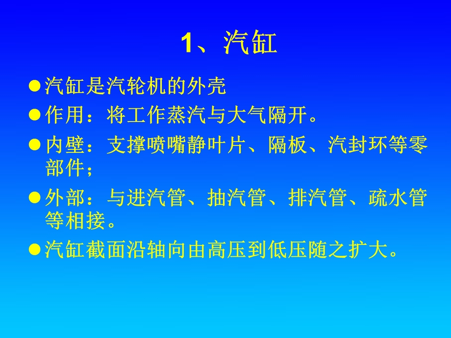 MW汽轮机主要技术参数和特点.ppt_第3页