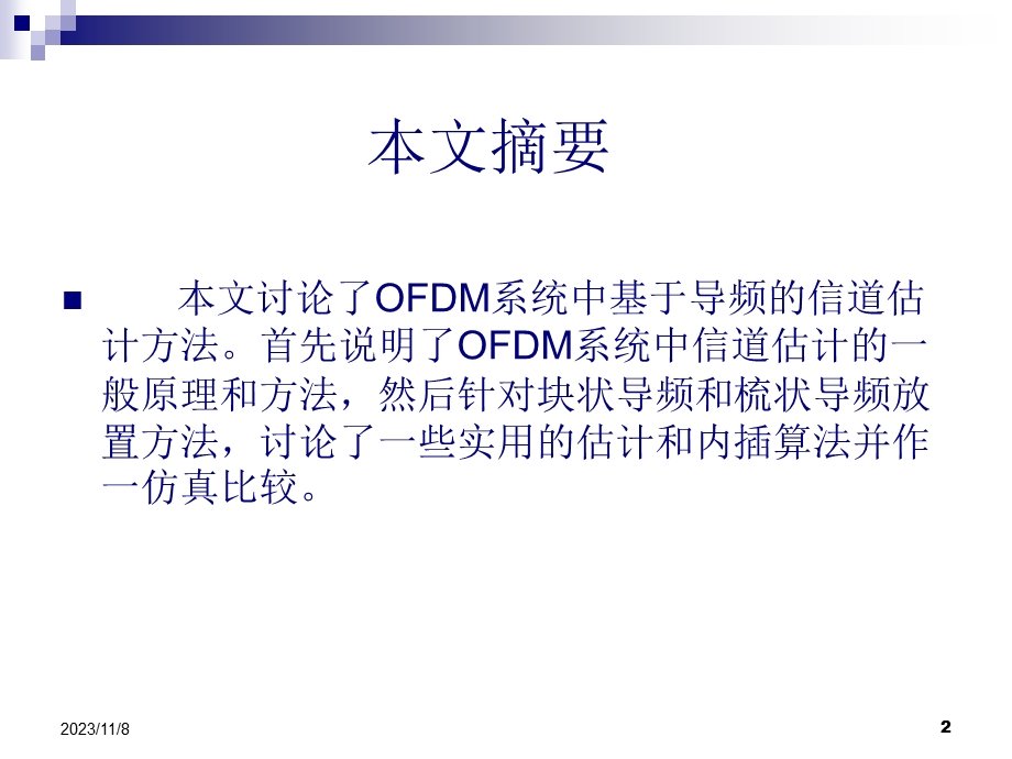 OFDM系统中基于导频.ppt_第2页