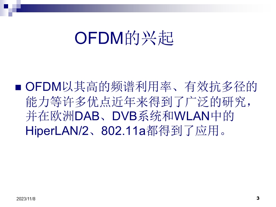 OFDM系统中基于导频.ppt_第3页