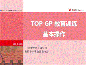 OPGP基本操作培训.ppt