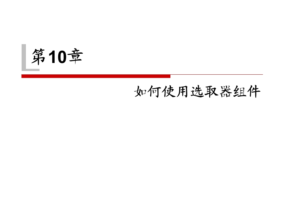 JavaSwing图形界面开发(第10章).ppt_第1页