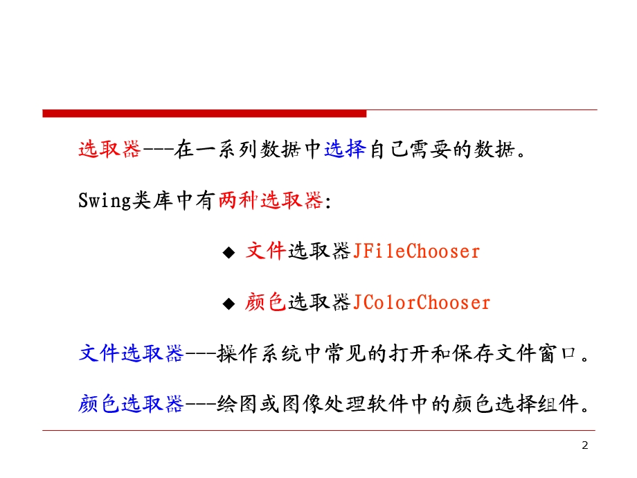 JavaSwing图形界面开发(第10章).ppt_第2页