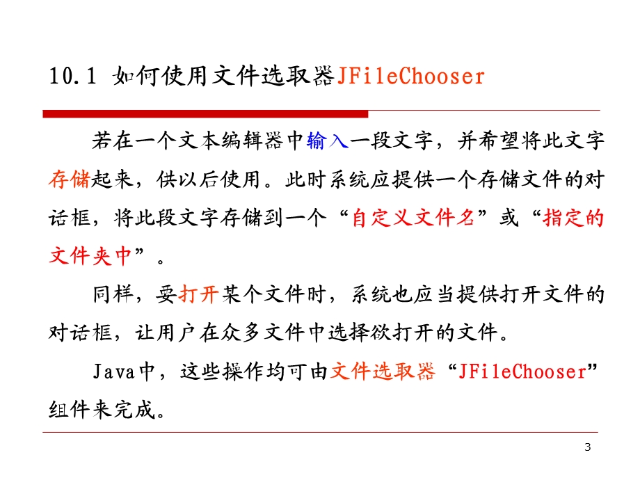 JavaSwing图形界面开发(第10章).ppt_第3页