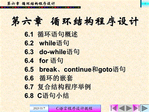 c语言循环结构设计.ppt