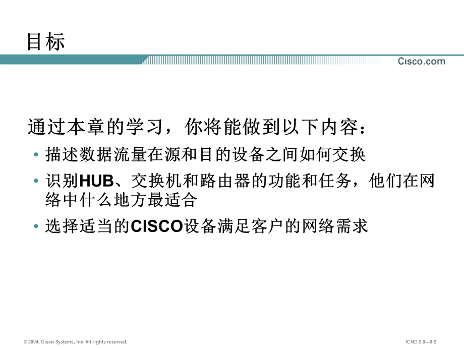 CCNA互联网概述.ppt_第2页