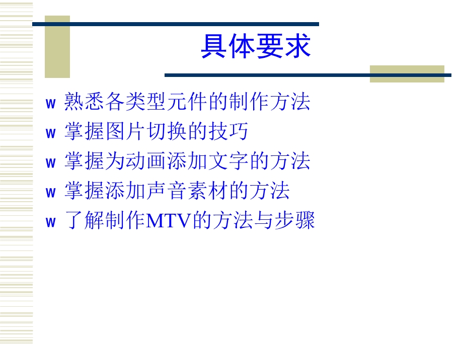 flash动漫学习ppt及素材.ppt_第3页