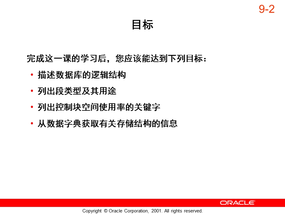 Oracle存储结构和关系.ppt_第2页