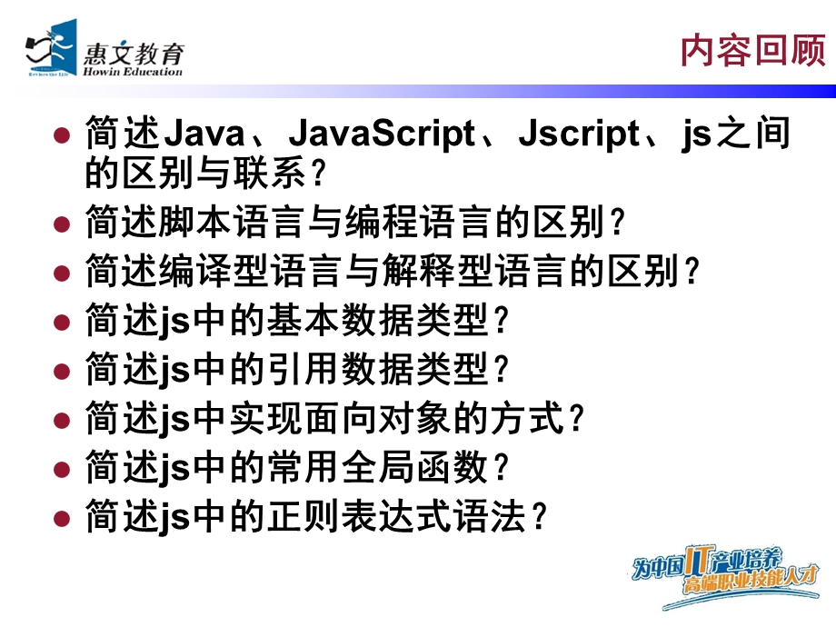 DHTML5-客户端JavaScript.ppt_第2页