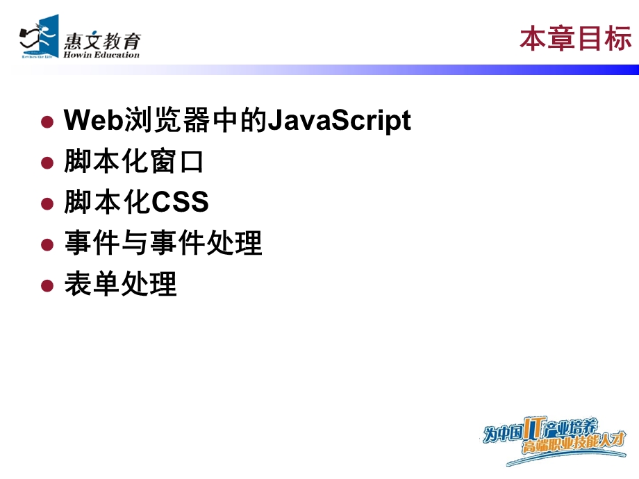 DHTML5-客户端JavaScript.ppt_第3页