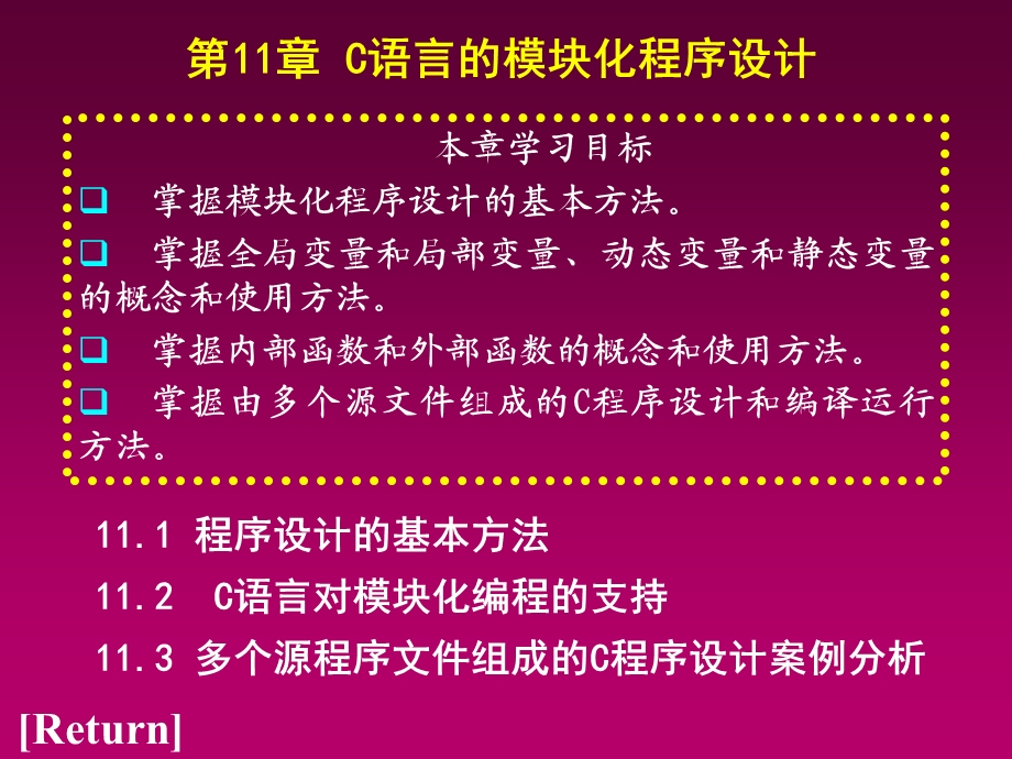 c语言学习c语言课件第11章.ppt_第1页