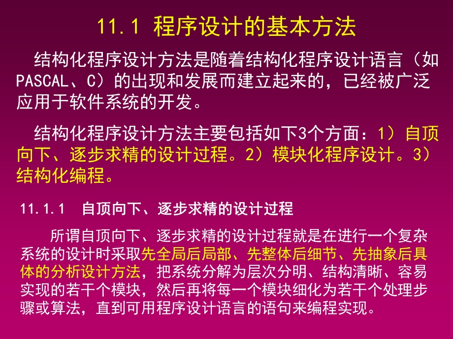 c语言学习c语言课件第11章.ppt_第2页