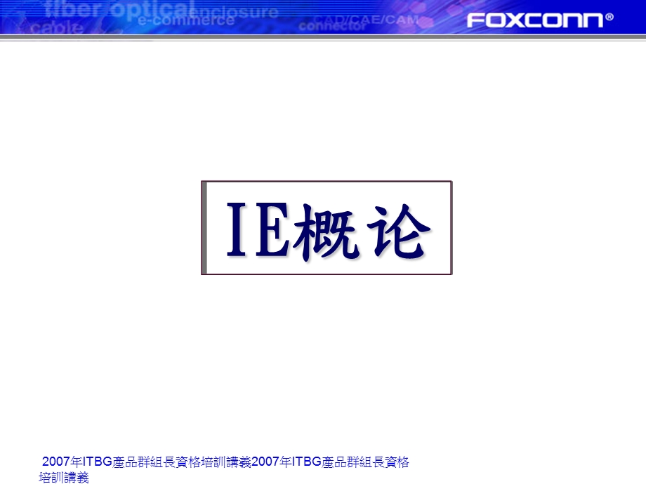 IE概论与精益生产介绍.ppt_第2页