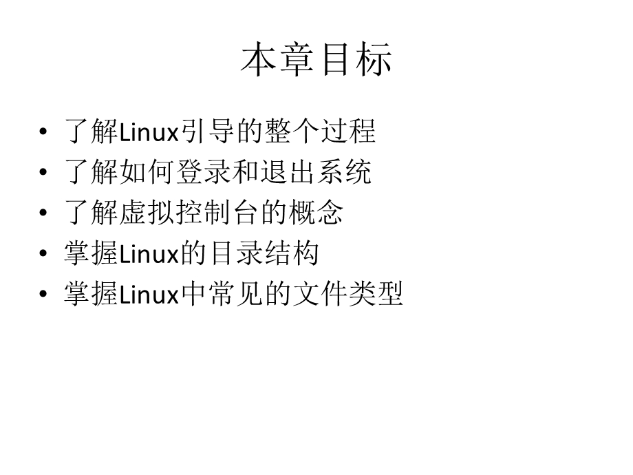 Linux的初步使用.ppt_第2页