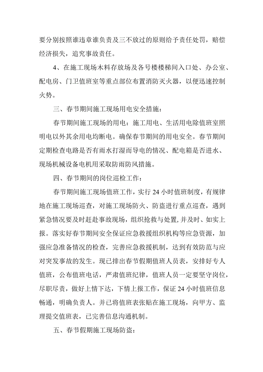 公司春节安全生产应急预案 4.docx_第2页