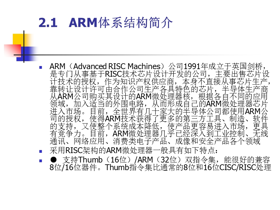 ARM汇编语言程序设计基础课件第2章ARM体系结构.ppt_第2页