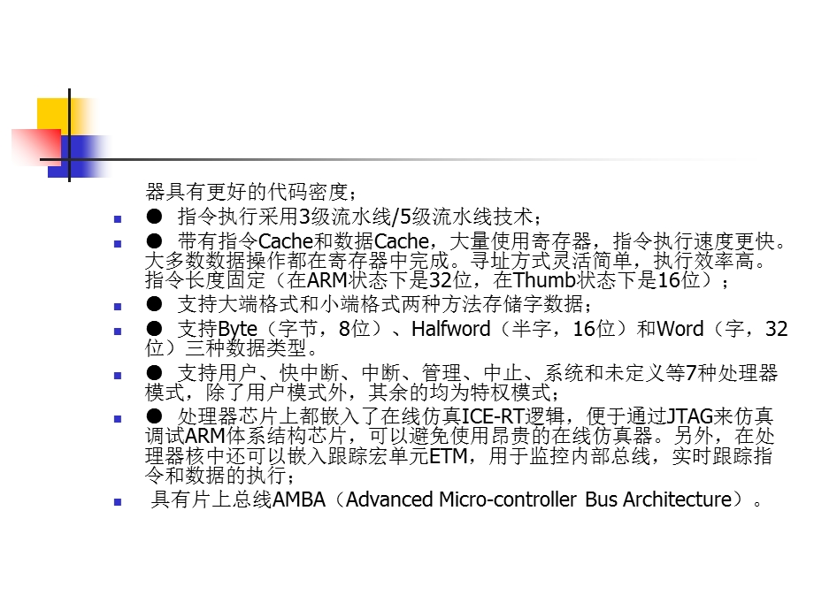 ARM汇编语言程序设计基础课件第2章ARM体系结构.ppt_第3页