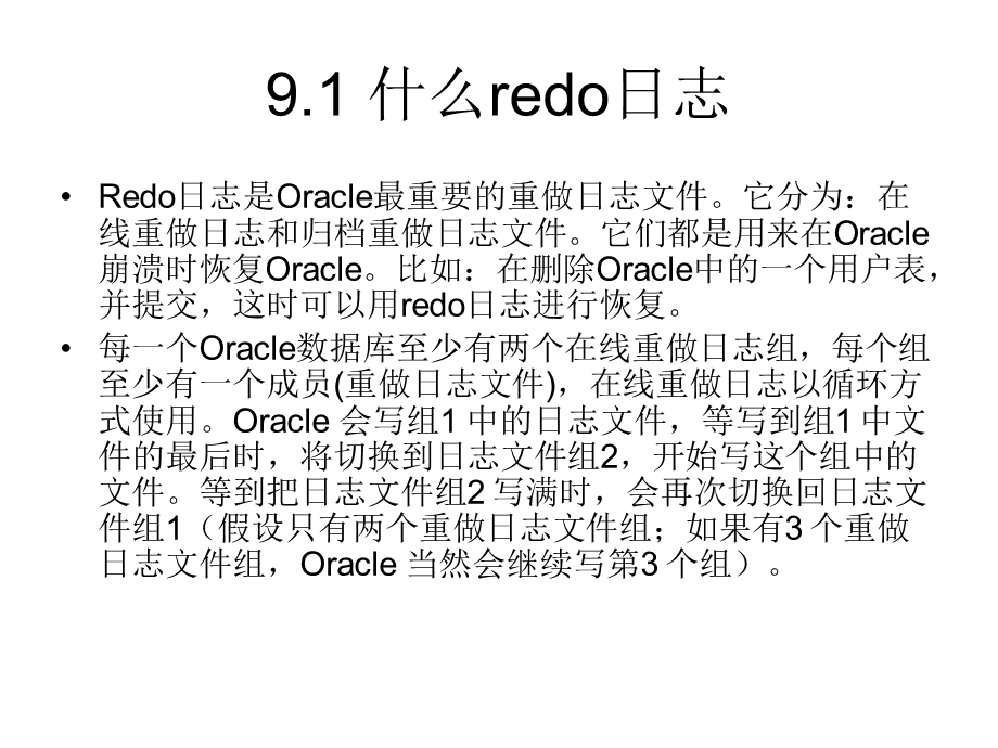 oracle大型数据库第九章.ppt_第2页