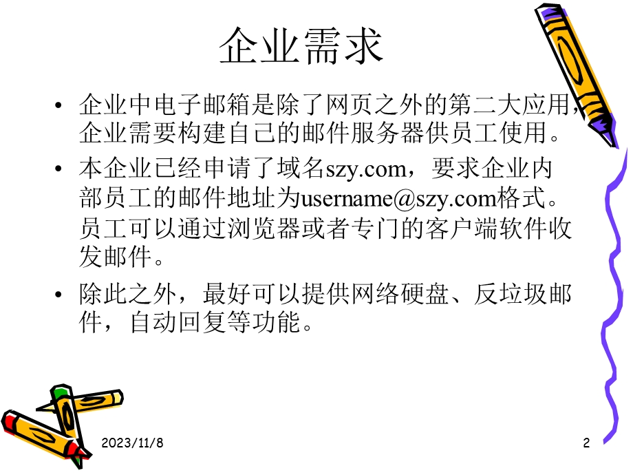 MAIL服务器架设和配置.ppt_第2页