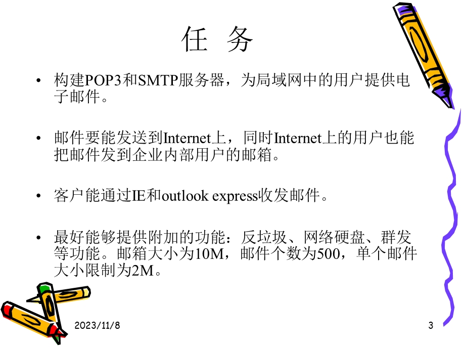 MAIL服务器架设和配置.ppt_第3页