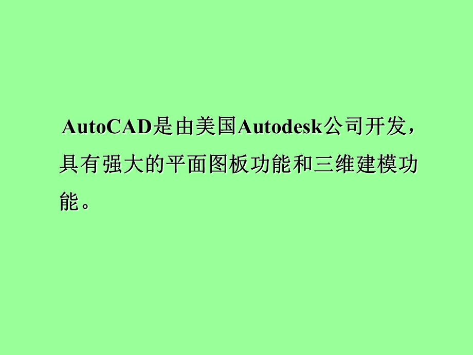 CAD二维入门到精通.ppt_第2页