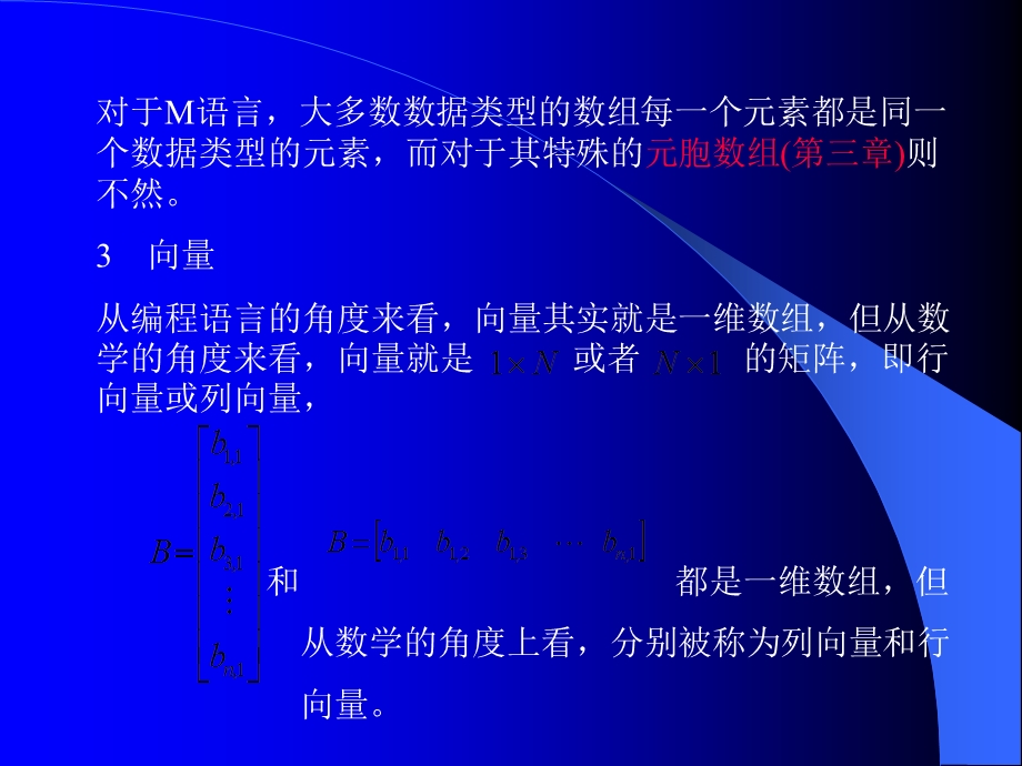 MATLAB教学最新第二章矩阵与数组.ppt_第3页