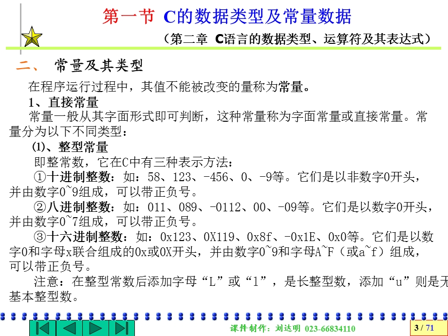 C语言的数据类型 (2).ppt_第3页