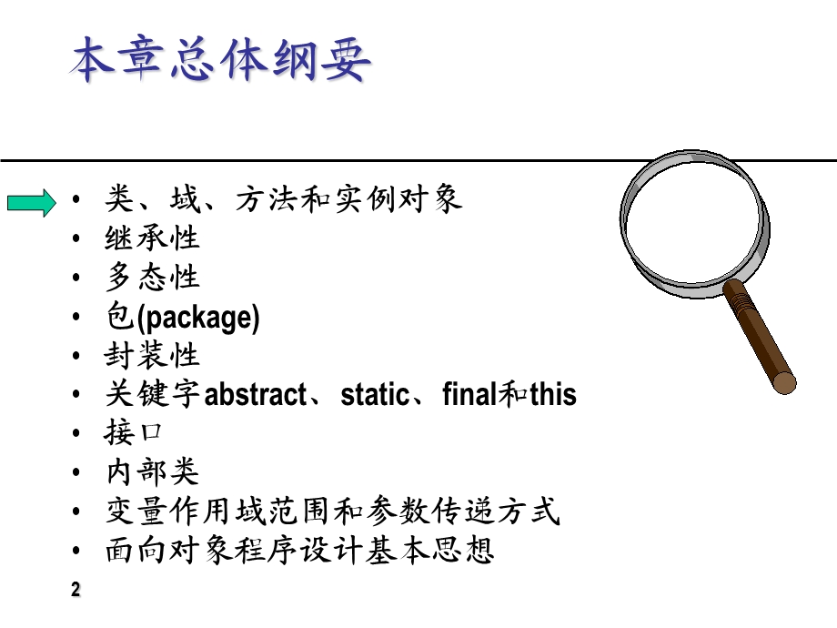 java3面向对象程序设计.ppt_第2页