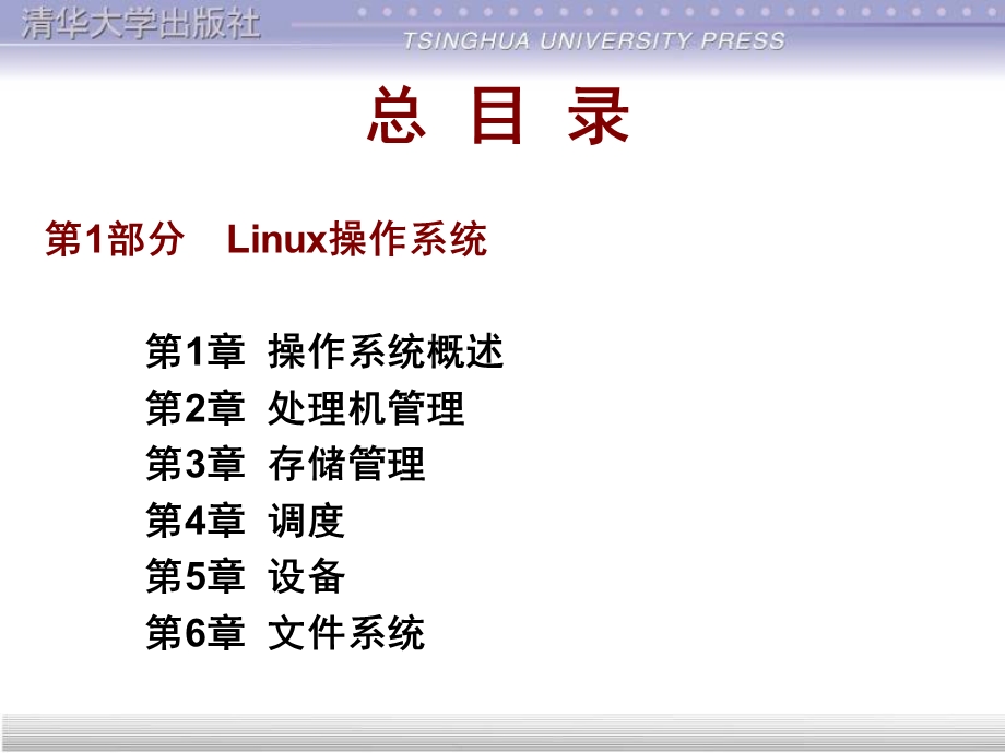 Linux基础教程(清华课件)-第3章存储管理.ppt_第2页