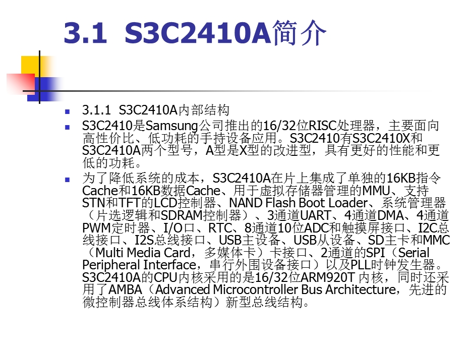 ARM汇编语言程序设计基础课件第3章32BitRISC微处理器S3C2410A.ppt_第2页