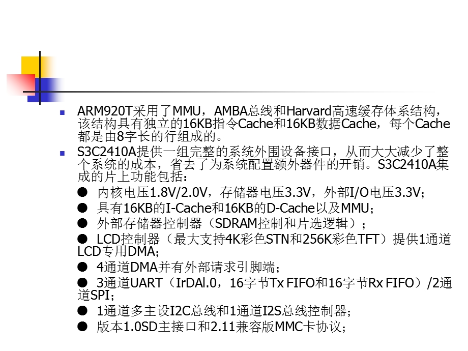 ARM汇编语言程序设计基础课件第3章32BitRISC微处理器S3C2410A.ppt_第3页