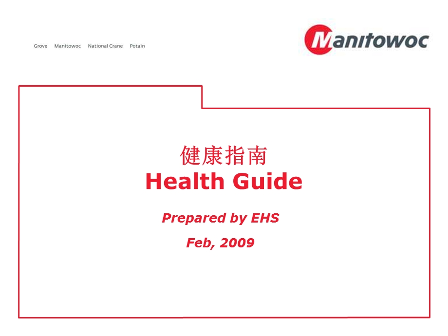 HealthGuide健康指南-ToolB.ppt_第1页