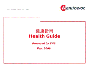 HealthGuide健康指南-ToolB.ppt