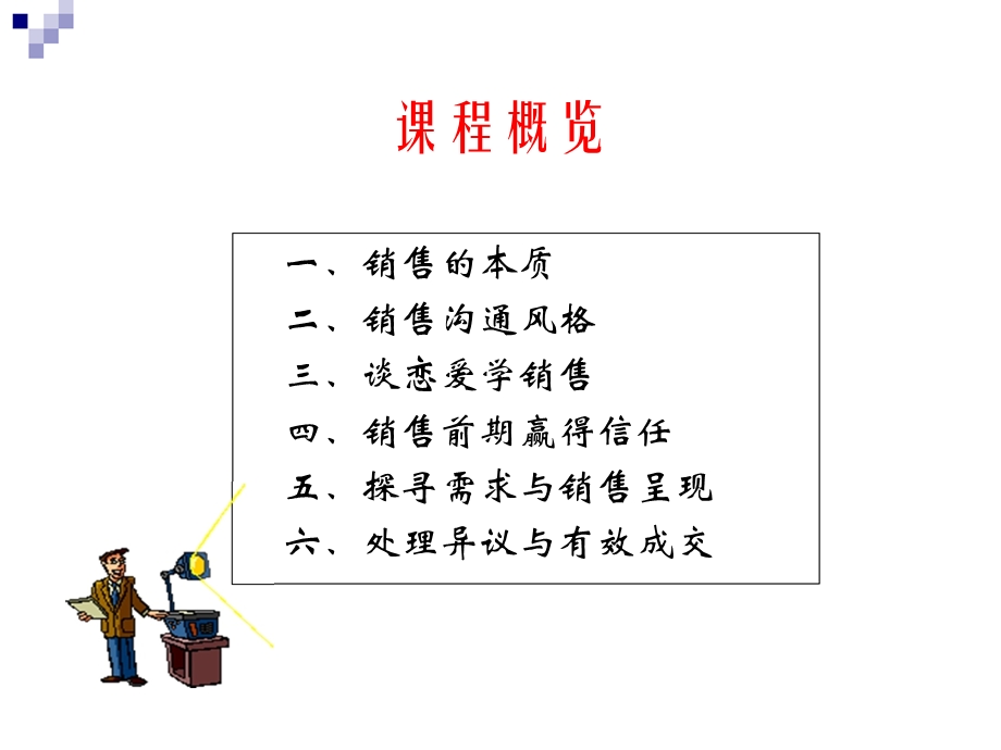 PSS专业销售技巧 (2).ppt_第2页