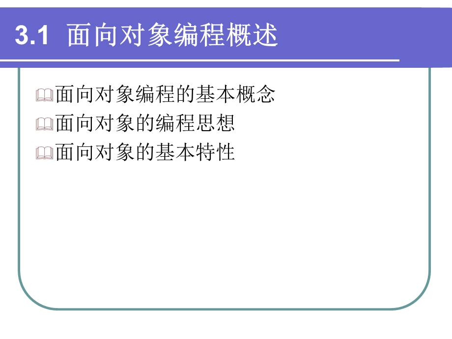 Java与面向对象.ppt_第2页