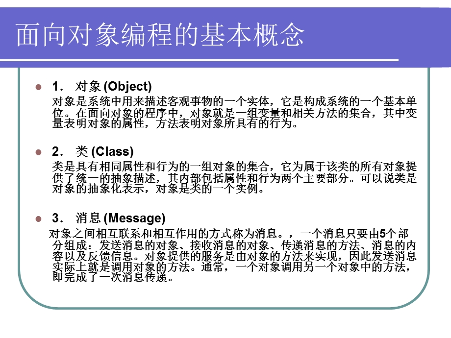 Java与面向对象.ppt_第3页