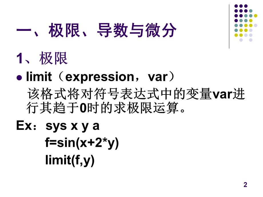 Matlab在微积分中的应用.ppt_第2页