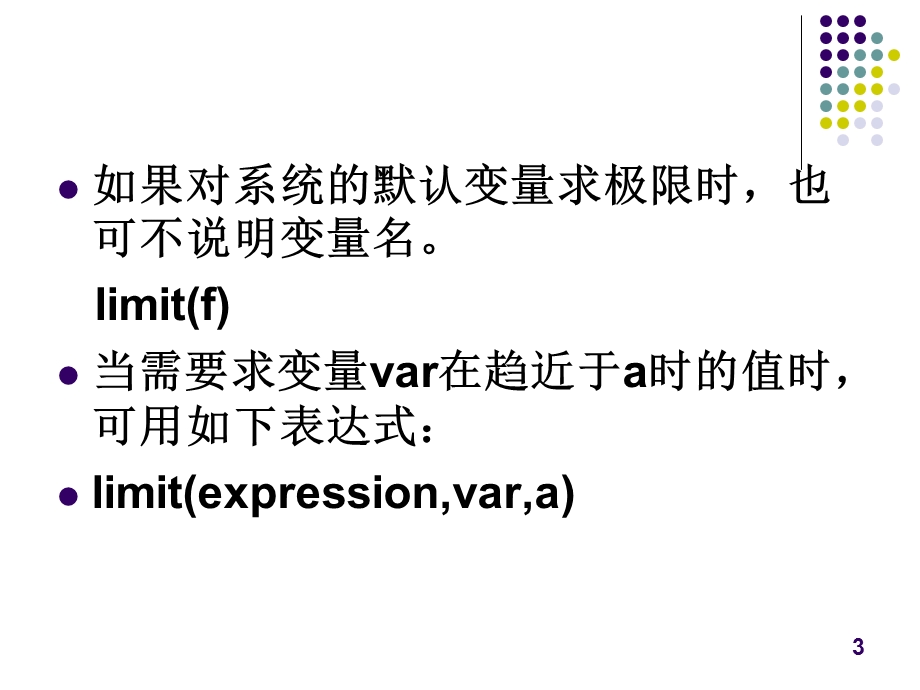 Matlab在微积分中的应用.ppt_第3页