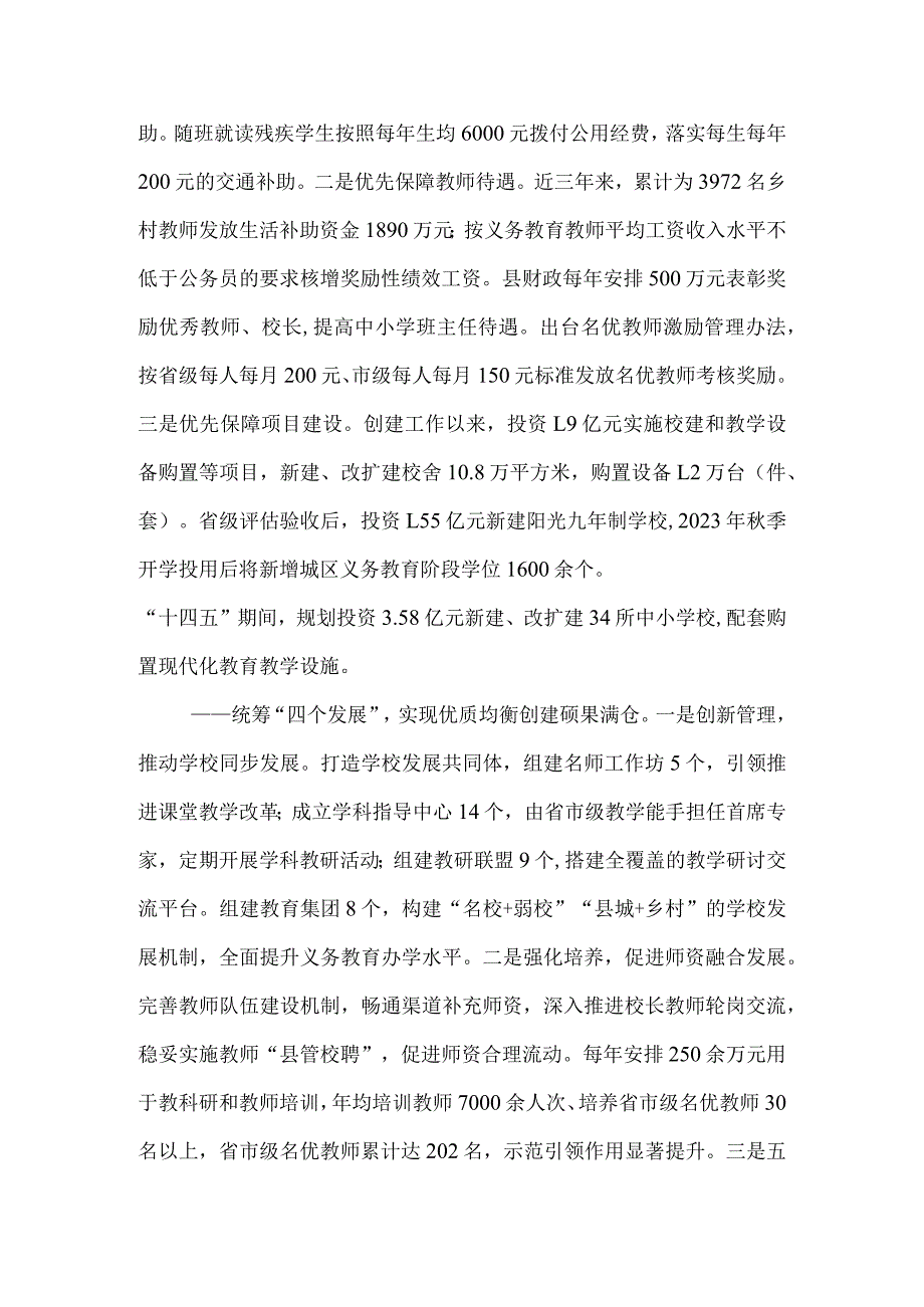 县优质均衡典型经验.docx_第2页