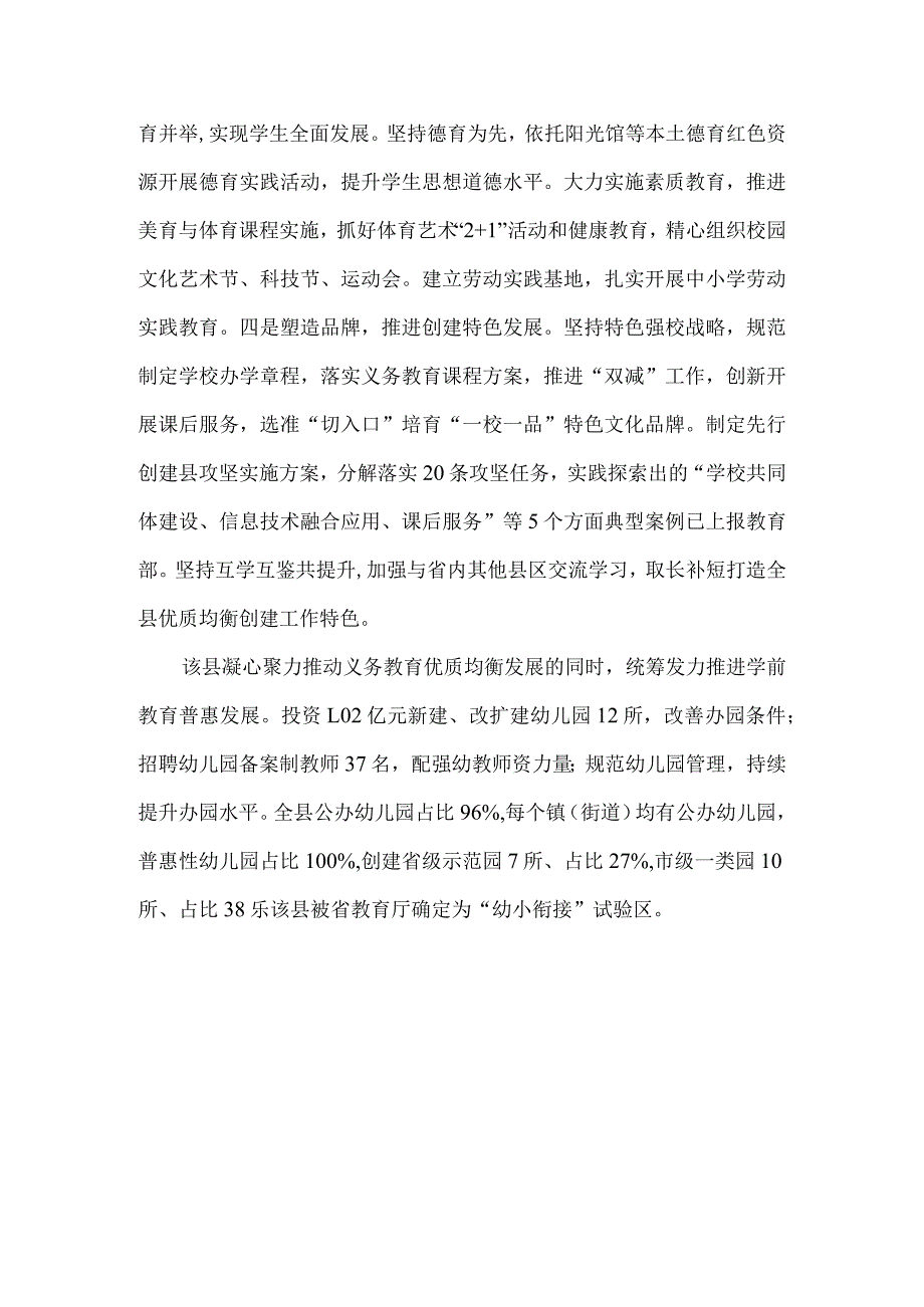 县优质均衡典型经验.docx_第3页