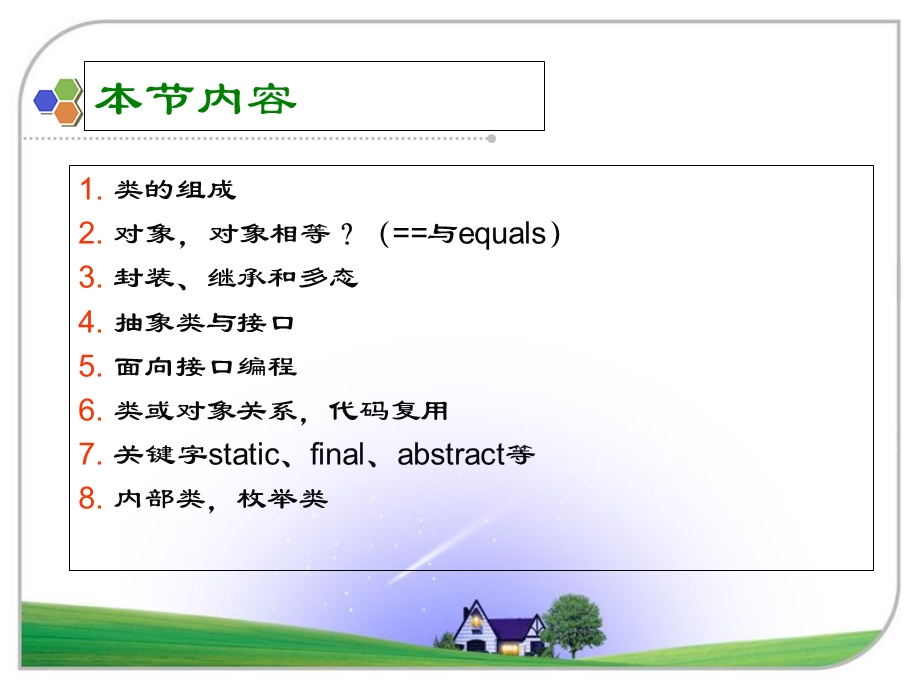 Java高级编程-面向对象高级话题.ppt_第2页